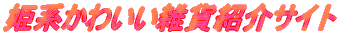 �P�n���킢���G��